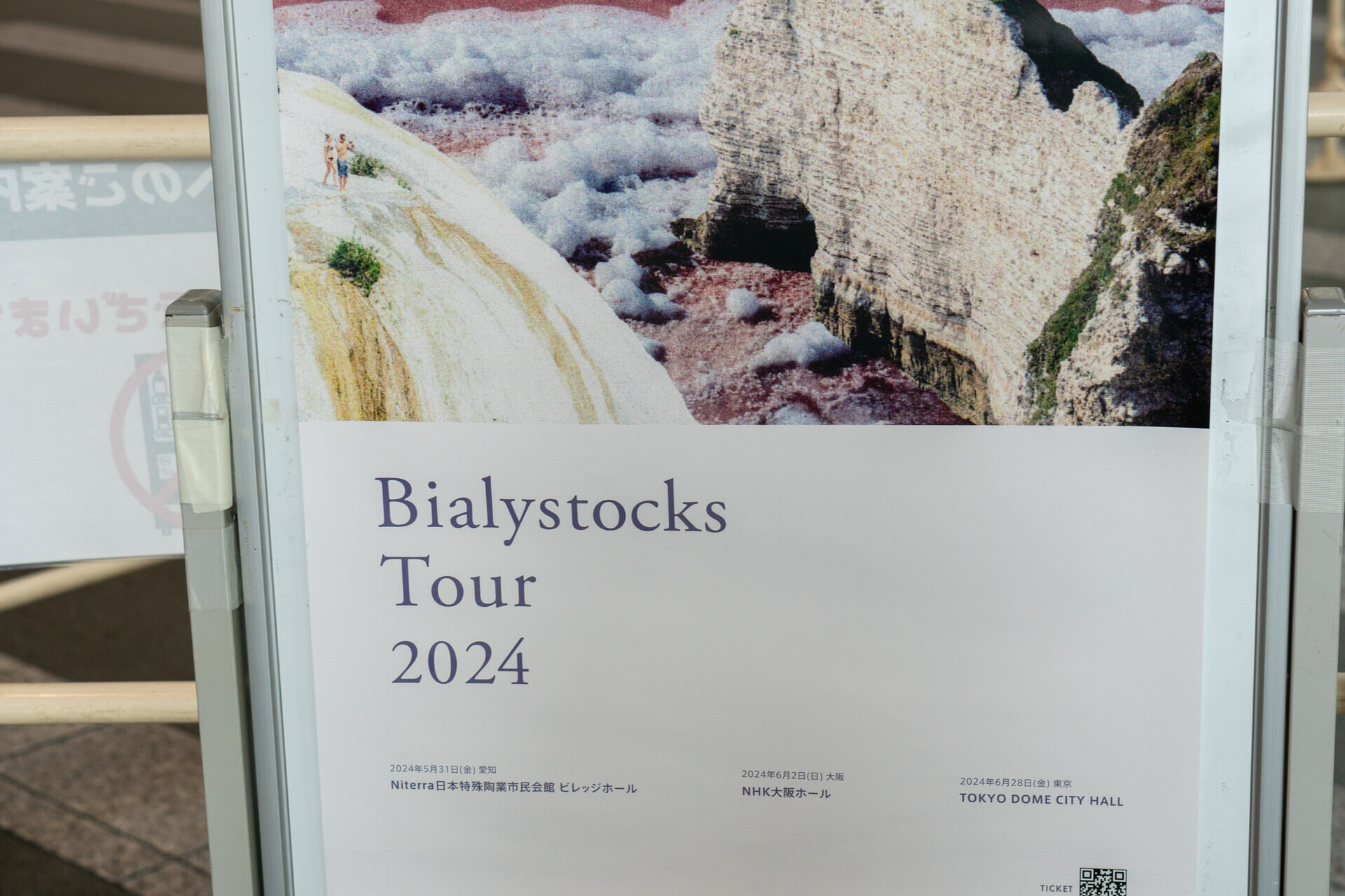 Bialystocksツアー